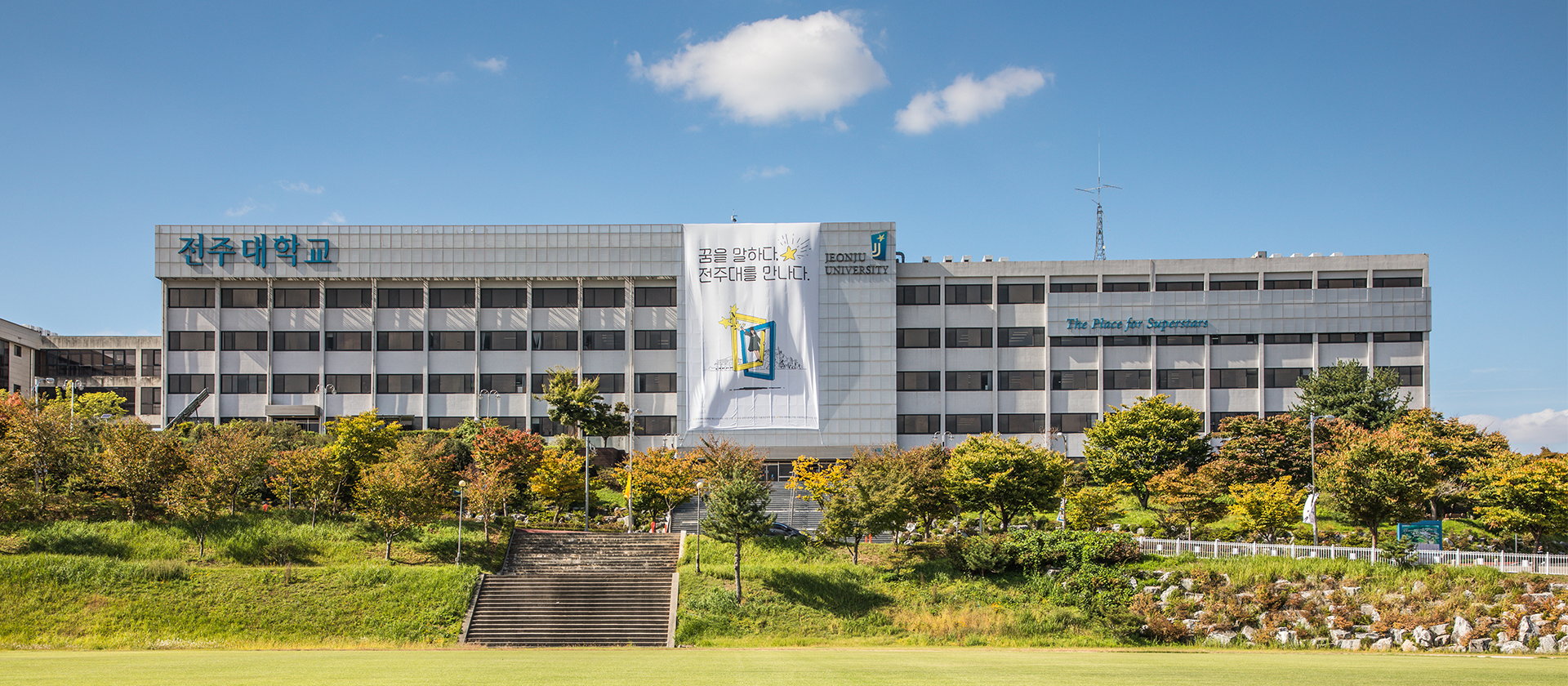 전주대학교 소프트웨어융합대학