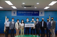 전주대, 인공지능학과 교수와 졸업생 발전기금 942만 원 기부