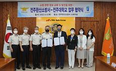 보건관리학과, 전주완산소방서와 업무협약 체결