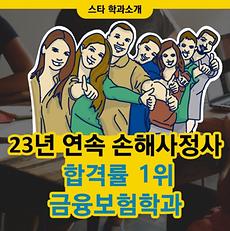 금융보험학과, 김태민. 양주안나, 선정안, 김성현  보험조사분석사(CIFI) 최종합격