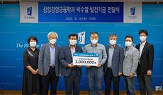 미래융합대학, 박수열 학생 장학금 300만 원 기부