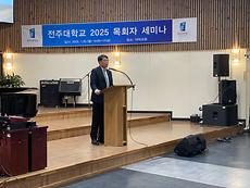 선교봉사처, 2025 목회자 사모 세미나 성료