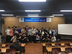 2019학년도 대학혁신지원사업 Together 프로그램 재학생 직무능력 향상 특강