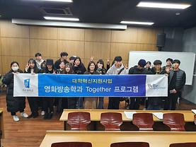 2019학년도 대학혁신지원사업 Together 프로그램 제7차 재학생 직무능력 향상 특강 