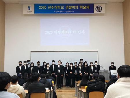 2020년도 학술제 및 정기총회 - 2