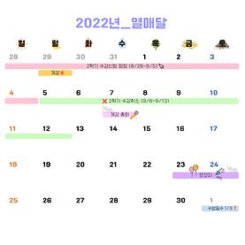 2022학년도 열매달